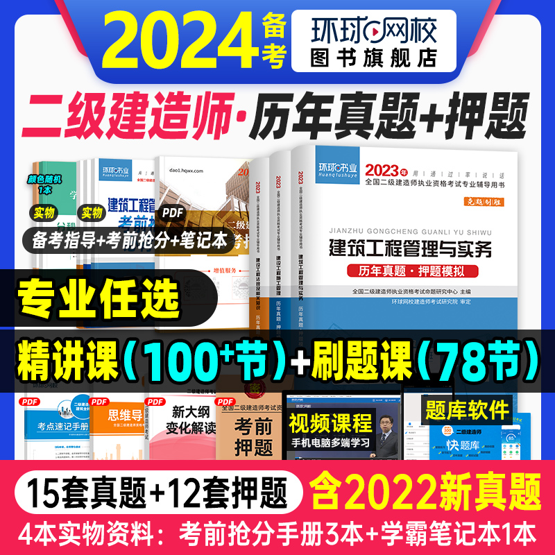 2024年二建真题试卷环球网校