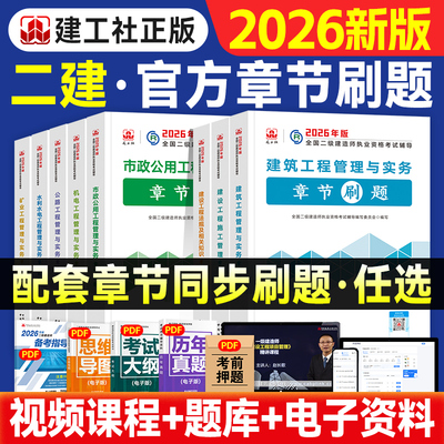 建工社官方2026复习题集全套任选