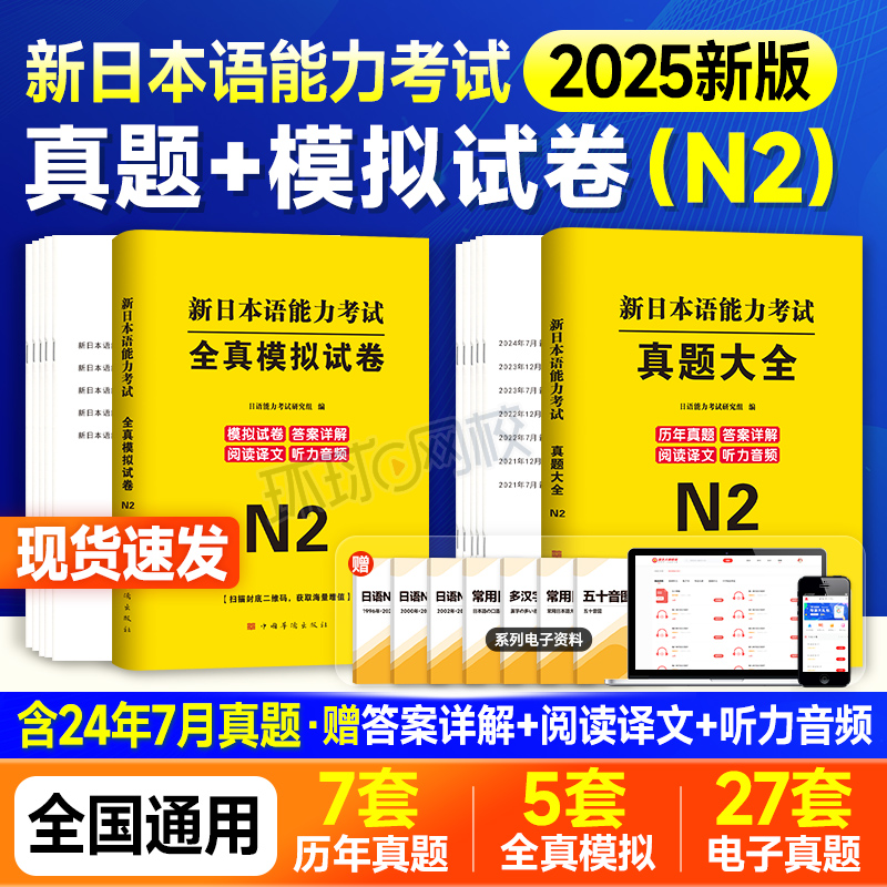 日语N2考试历年真题+模拟试卷