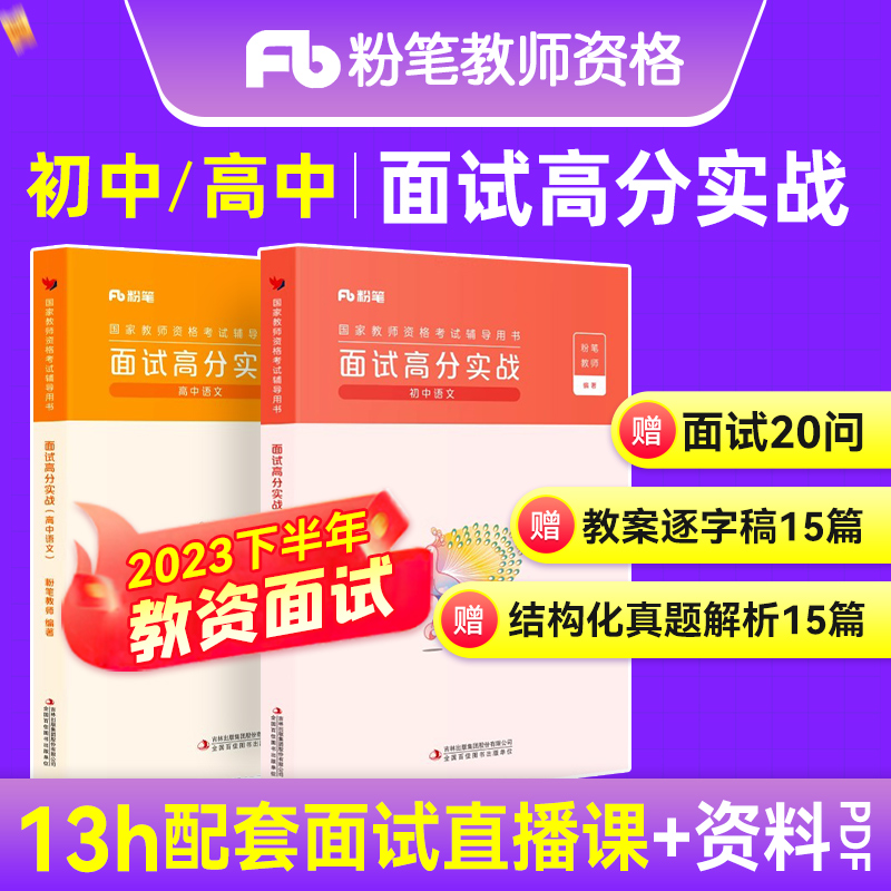 2023年粉笔教资中学用书