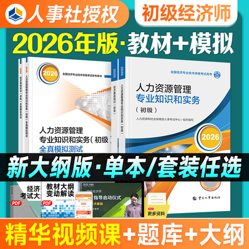 2026初级经济师教材试卷知识