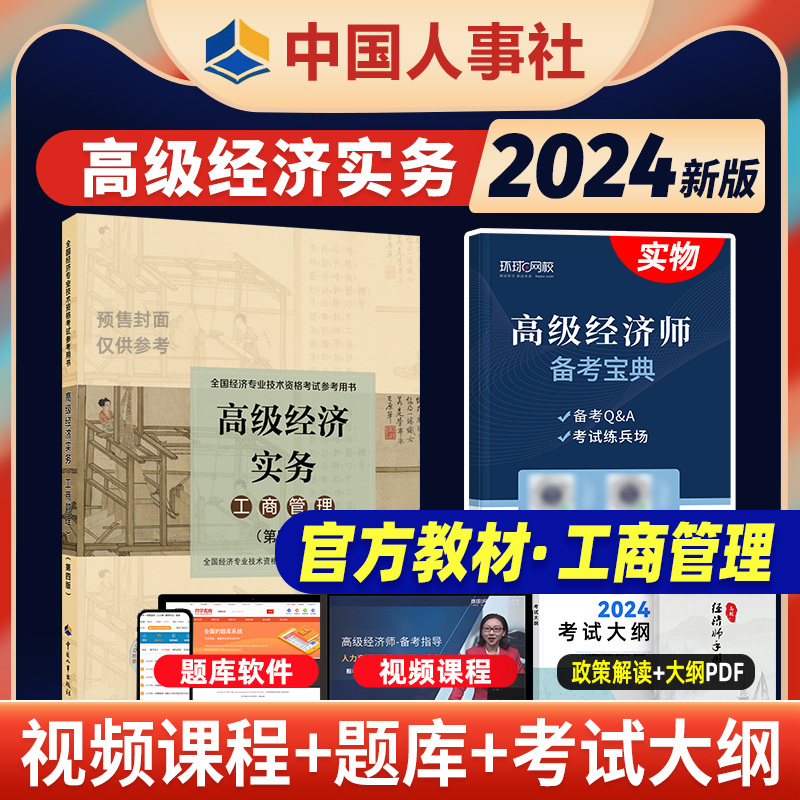 预售2024大纲课程题库官方高级