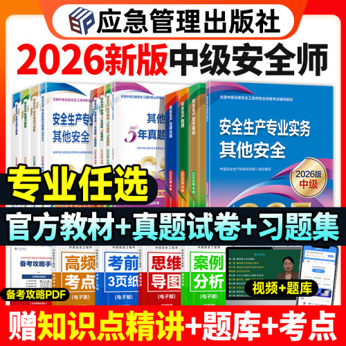 注册安全师工程师2026年官方教材
