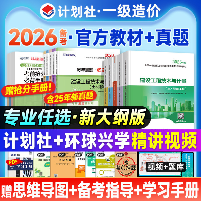 新大纲版官方备考2026年一级造价师教材历年真题试卷全套土建安装计划社2025注册一造工程师考试书习题集水利交通计价管理案例分析,书籍/杂志/报纸,全国一级建造师考试,淘宝优惠券,粉丝福利购,淘宝优惠卷