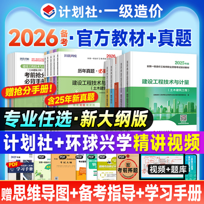 备考2026年一造官方教材+试卷
