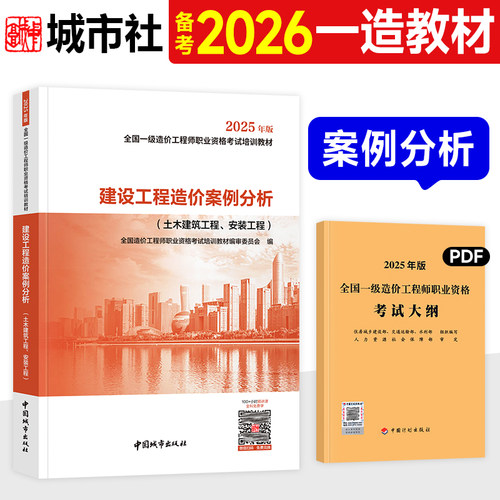 官方备考2026年一级造价师教材