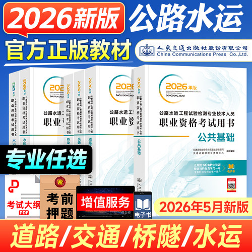 官方2026年公路水运试验检测教材