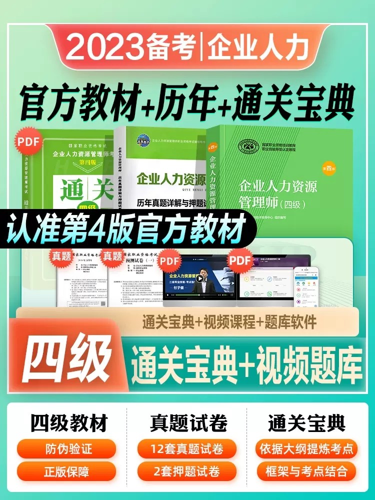 备考2025企业人力资源管理师四级教材第四版+历年真题试卷+考点 全国人力资源师HR四级资格证考试用书中国劳动社,书籍/杂志/报纸,人力资源管理师,淘宝优惠券,粉丝福利购,淘宝优惠卷
