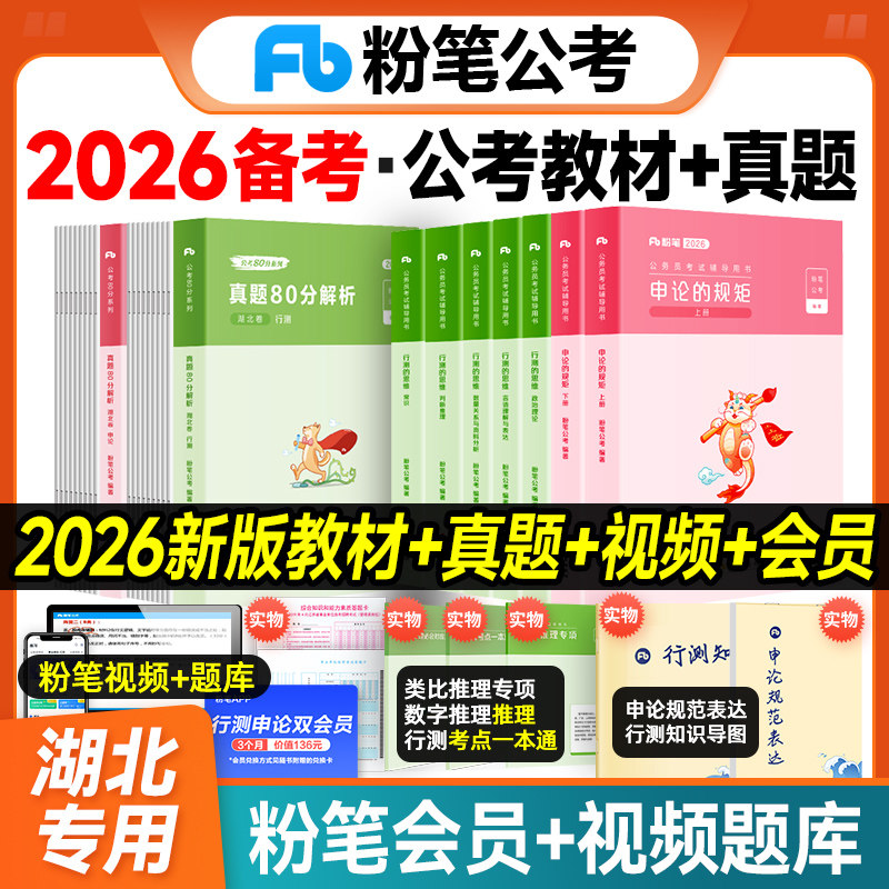 粉笔公考2026湖北省务员试