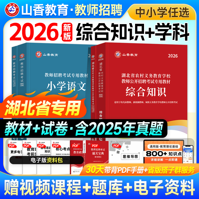 山香2026湖北教师招聘教师试卷