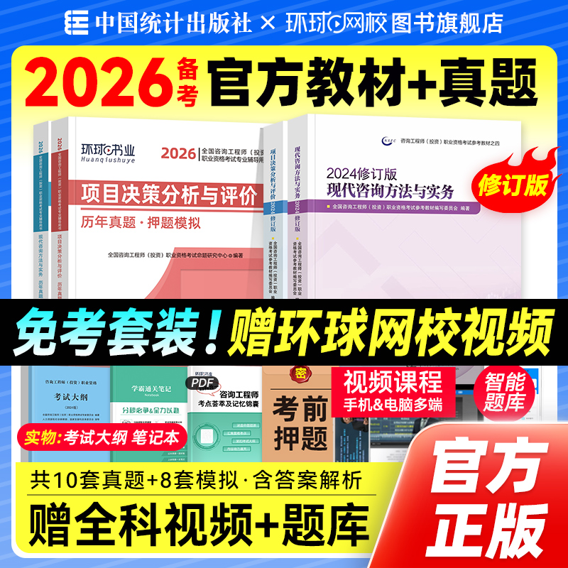 免考套装官方教材+真题试卷全套
