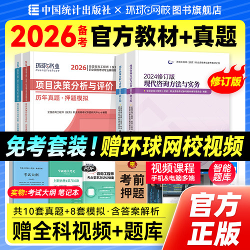 免考套装官方教材+真题试卷全套