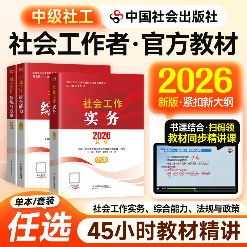 新版2026年中级社工官方教材