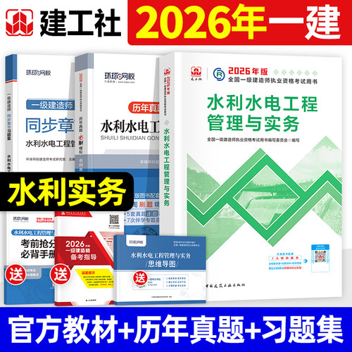 一建2026年官方教材水利水电