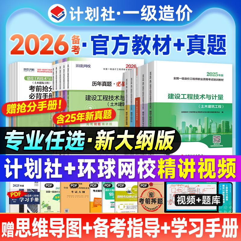 备考2026年一造官方教材+试卷