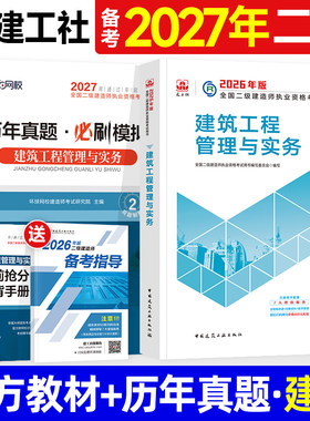 建工社官方备考2027年二建教材