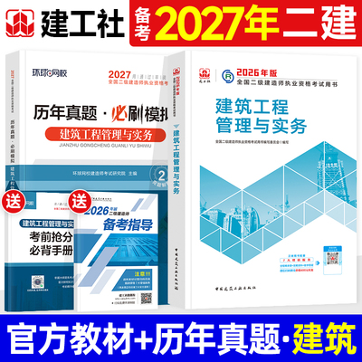 建工社官方备考2027年二建教材