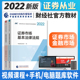 2022年教材官方教材全套证券市场基本法律法规 金融市场基础知识教材用书财经社正版 官方备考2024年证券从业资格