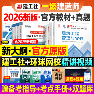 官方新版2026年一建教材+真题卷