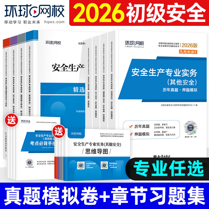 环球网校2026年初级注安真题试卷图片