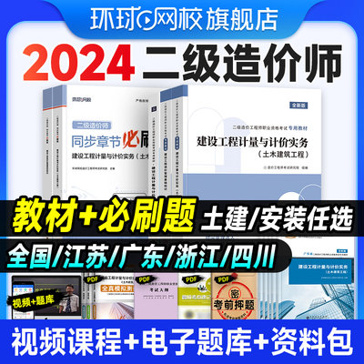 二级造价师2024年教材