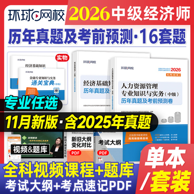 2025年中级经济师历年真题试卷