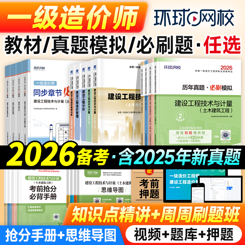 赠思维导图+知识点精讲课+题库APP+考前押题