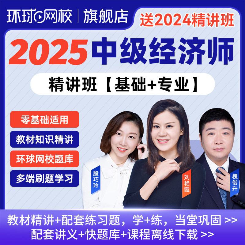 环球网校单科精讲班课程 下单联系客服开课