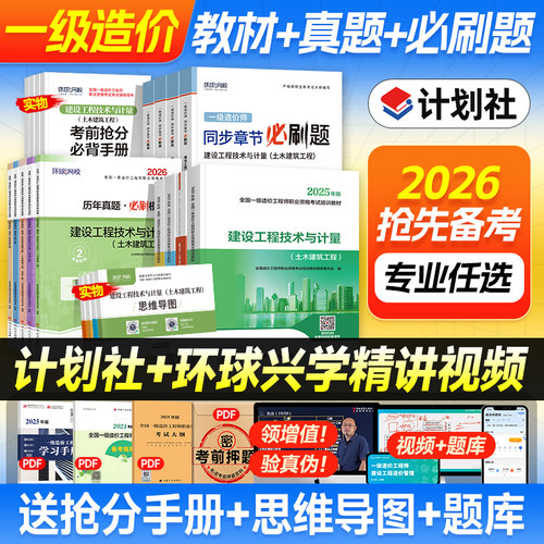 一造备考2026官方教材+真题试卷