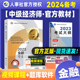 官方备考2024年中级经济师教材金融专业知识与实务2023版 全国经济专业技术资格考试用书可搭经济基础知识中国人事出版 社教材