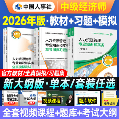 备考2026中级经济师官方教材