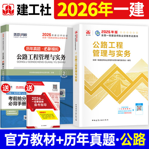 一建2026年官方教材公路