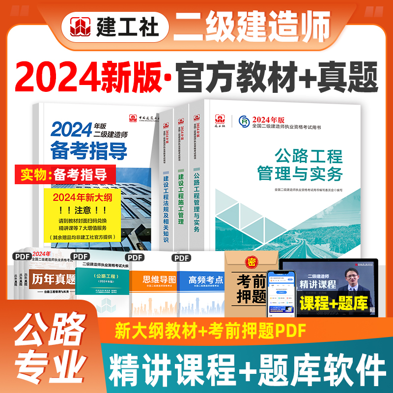 建工社官方2024年教材公路专业