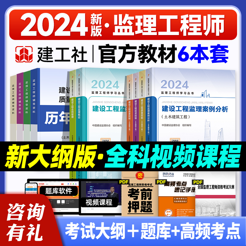 监理注册工程师2024年教材土木建筑土建专业全套交通水利工程官方新大纲版建工社全国总监理师考试书案例分析概论法规历年真题试卷 书籍/杂志/报纸 全国一级建造师考试 原图主图