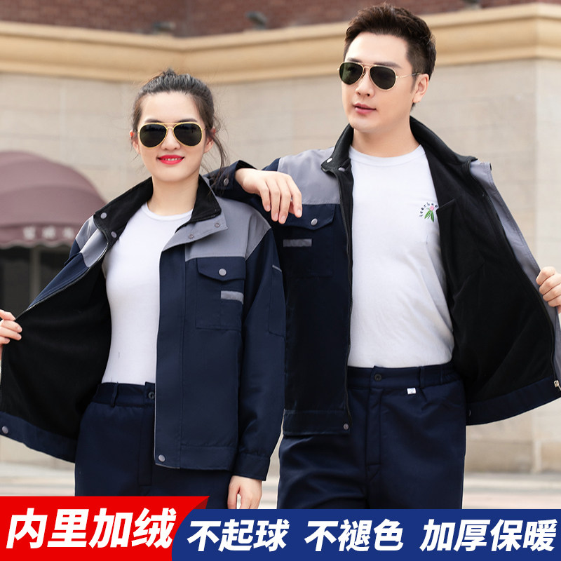 不一色冬季加绒工作服套装保暖