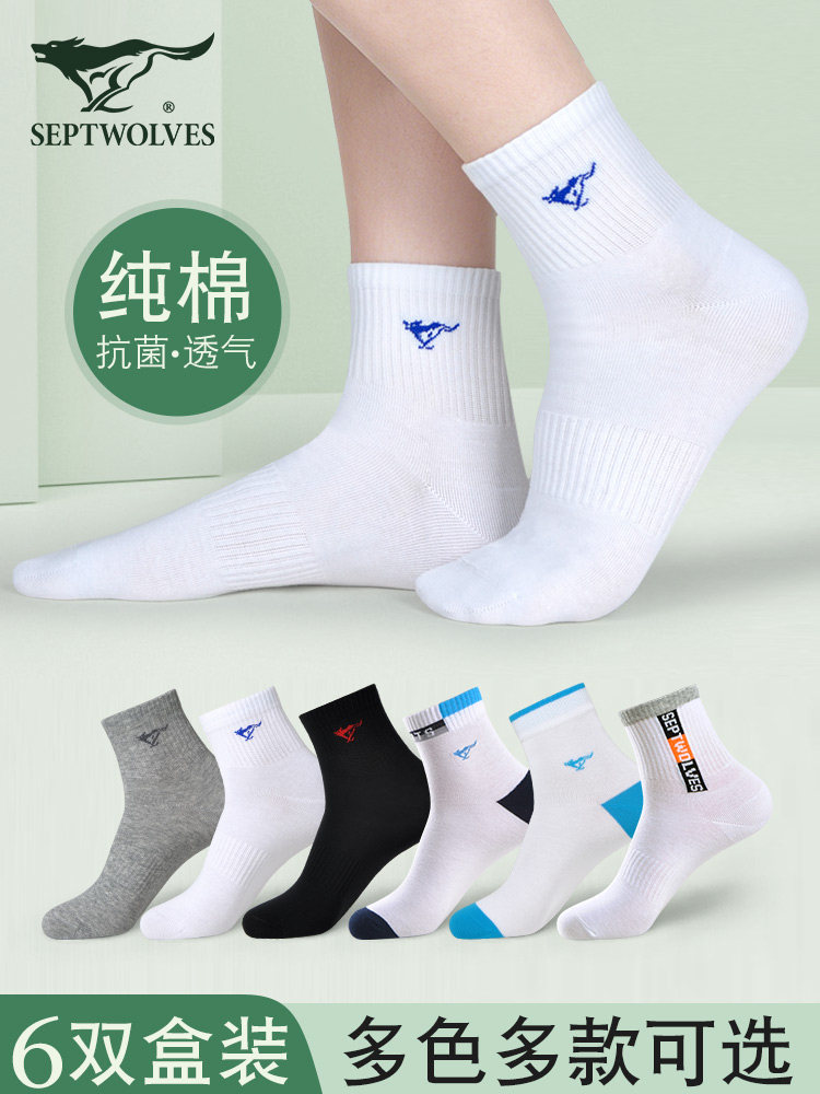 七匹狼夏季袜子男士中筒袜纯棉抗菌防臭运动跑步篮球全棉夏天长袜