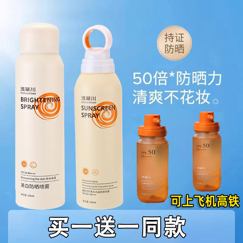 正品浅草川防晒喷雾美白防紫外线全身通用女夏季防水防汗提亮肤色