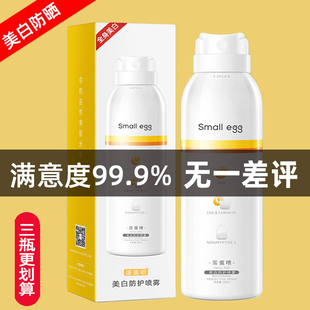 smallegg蛋蛋喷防晒喷雾正品美白防晒霜全身通用脖子一抹白不油腻