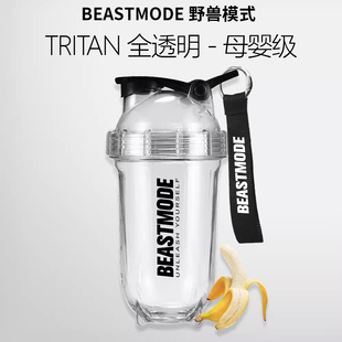 Beastmode健身摇摇杯蛋白摇粉杯耐热TRITAN搅拌奶昔运动水杯子男