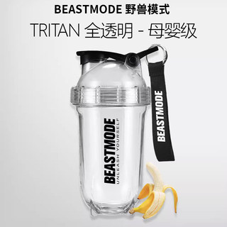 Beastmode健身摇摇杯蛋白摇粉杯耐热TRITAN搅拌奶昔运动水杯子男