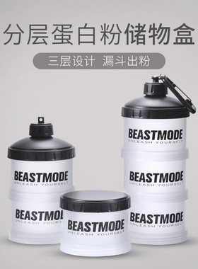 蛋白粉盒三层漏斗便携式健身补剂收纳胶囊盒分装药盒摇摇杯搅拌球