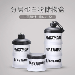 蛋白粉盒三层漏斗便携式健身补剂收纳胶囊盒分装药盒摇摇杯搅拌球