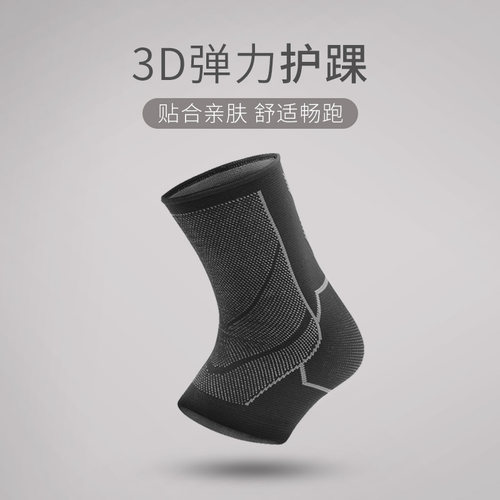 针织透气轻薄脚腕篮球运动护具