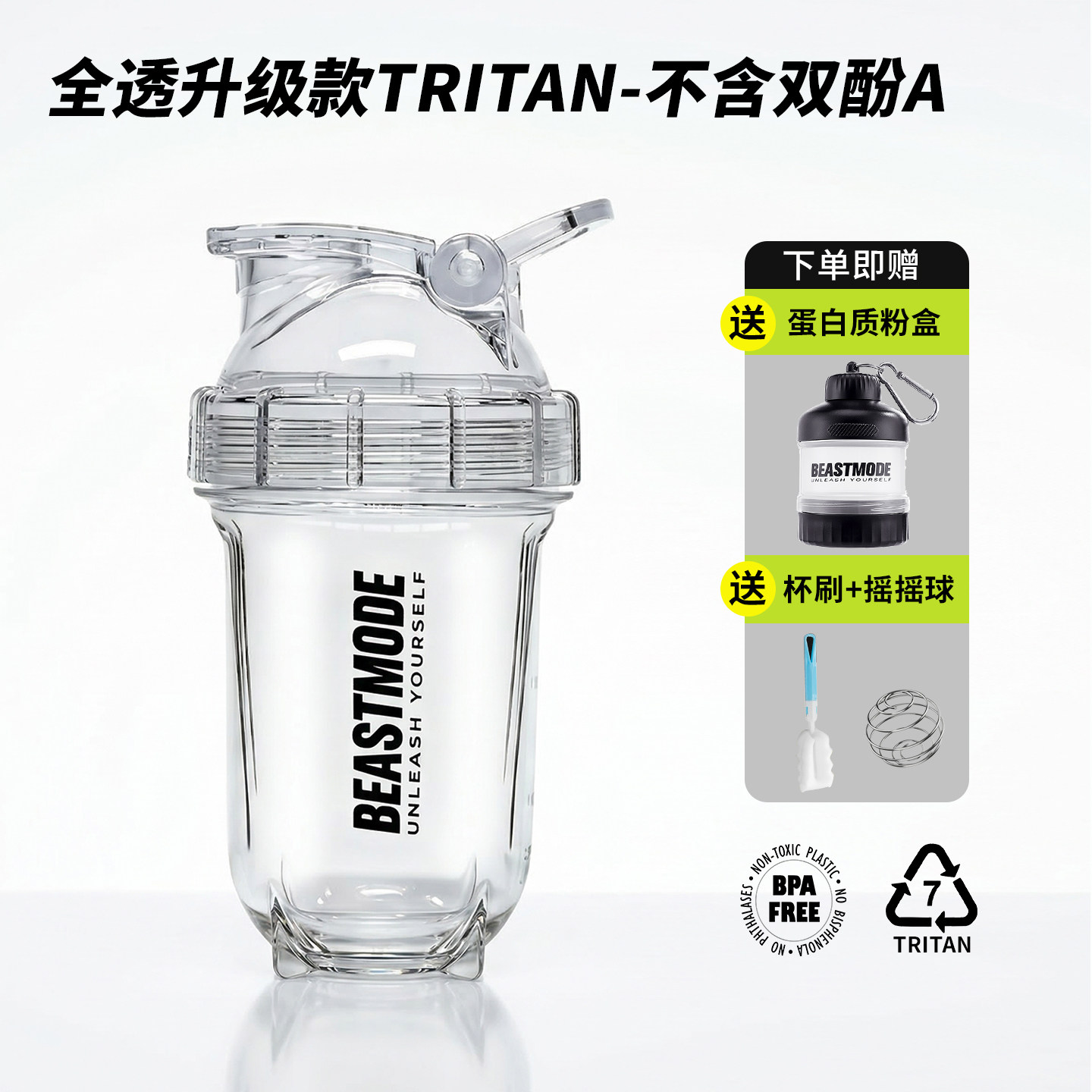 健身摇摇杯Tritan【赠粉盒】
