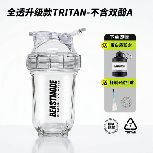 健身摇摇杯Tritan【赠粉盒】