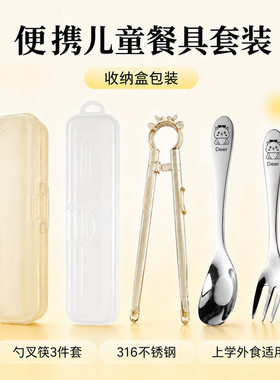 316不锈钢儿童餐具套装宝宝练习筷子可爱小鹿训练筷辅食勺子叉子