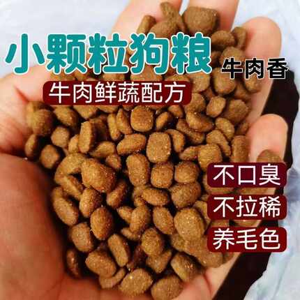 五谷狗粮纯天然通用型亮毛增肥金毛萨摩成犬小型犬幼犬狗粮三斤