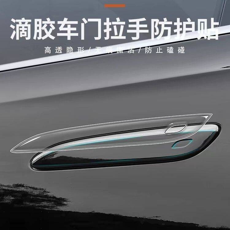 奔驰E级外门拉手滴胶保护贴E300L/E260L车门把手防刮蹭贴防撞条