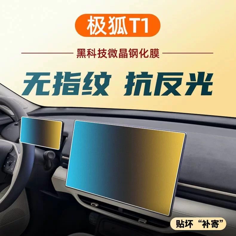 适极狐T1中控导航显示屏幕钢化膜汽车内装饰用品保护贴膜改装配件