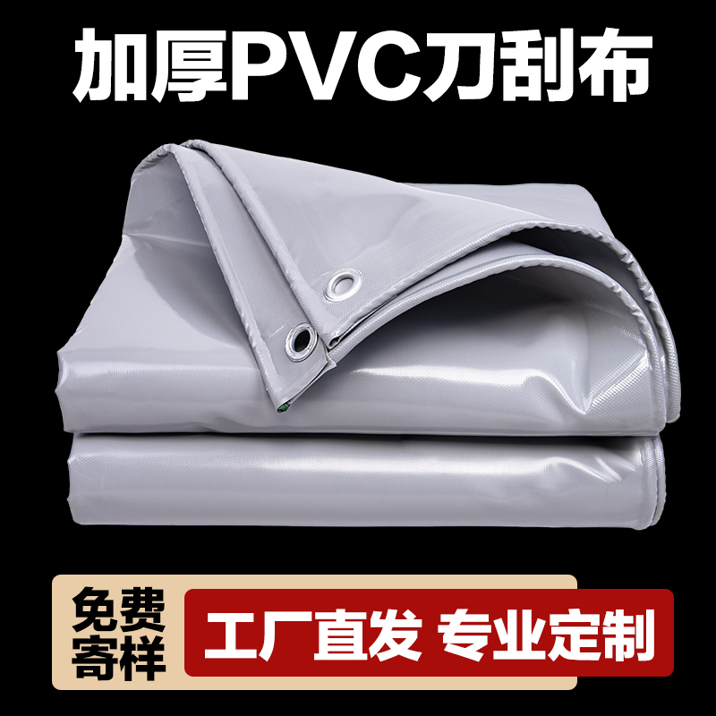 加厚抗老化刀刮布篷布pvc